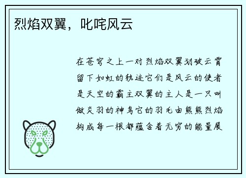 烈焰双翼,叱咤风云