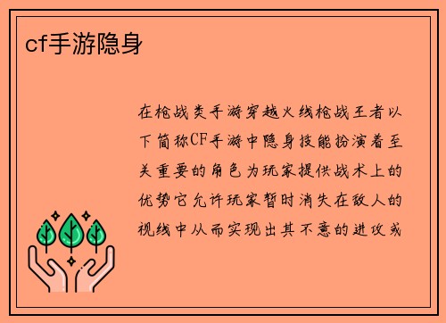 cf手游隐身