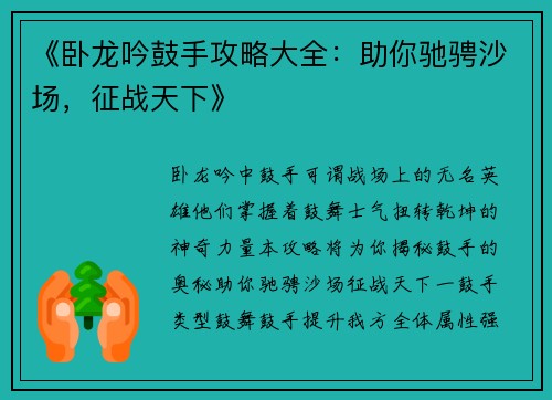 《卧龙吟鼓手攻略大全：助你驰骋沙场，征战天下》