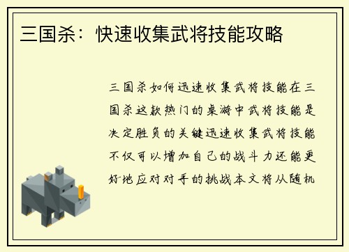 三国杀：快速收集武将技能攻略