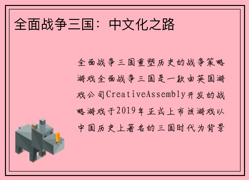 全面战争三国：中文化之路
