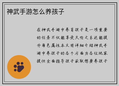 神武手游怎么养孩子