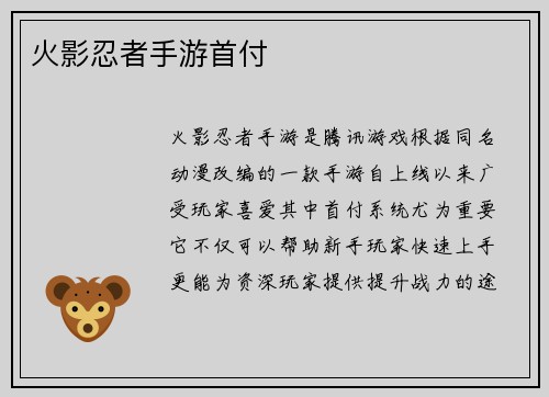 火影忍者手游首付