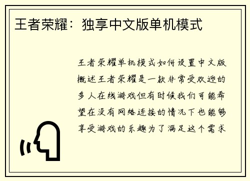 王者荣耀：独享中文版单机模式