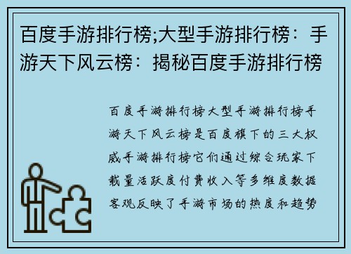 百度手游排行榜;大型手游排行榜：手游天下风云榜：揭秘百度手游排行榜中的王者