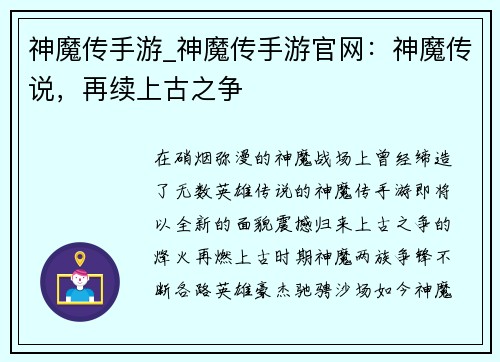 神魔传手游_神魔传手游官网：神魔传说，再续上古之争